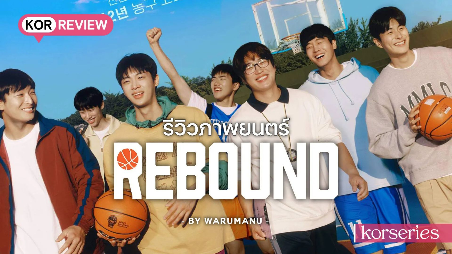 ⁣Rebound 2023 - full movie