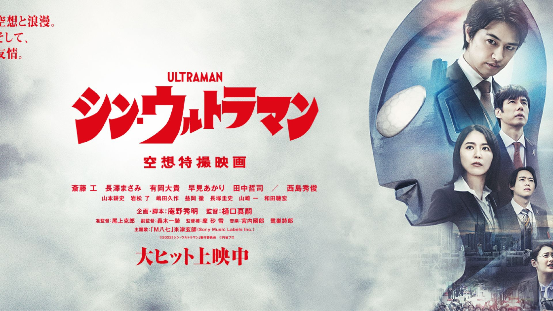 ⁣Shin Ultraman