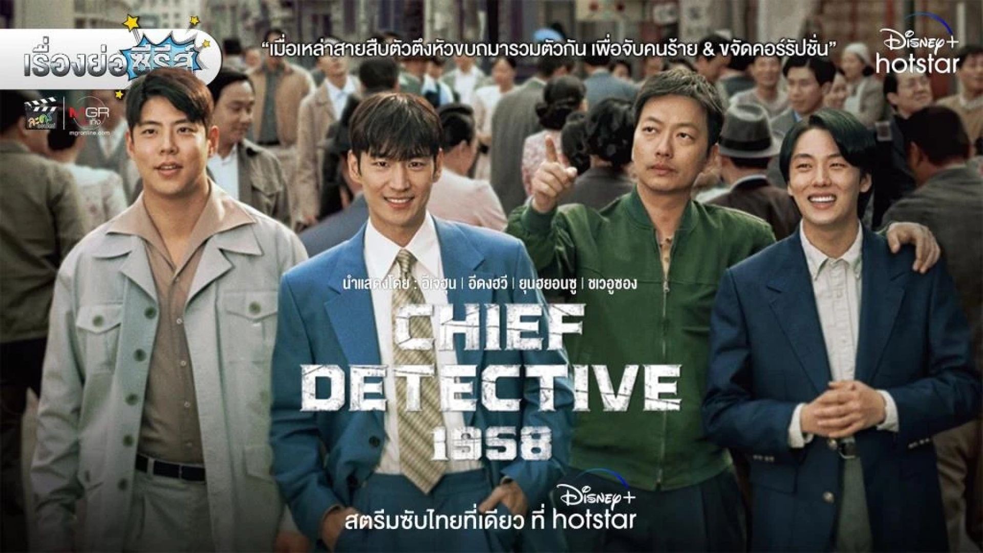 Chief Detective 1958 (2024) ep6