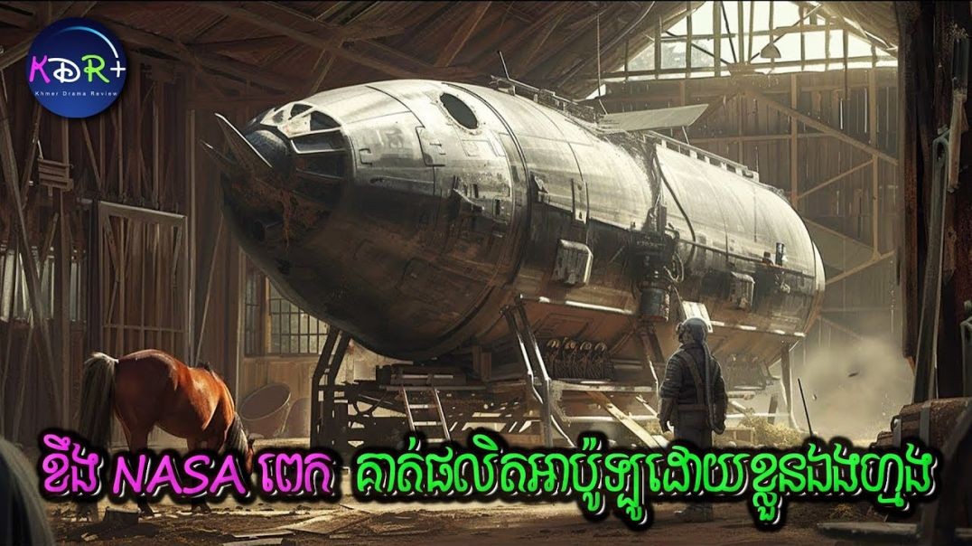 បរាជ័យពី NASA គាត់បានលួចធ្វើរ៉ូកែតបាញ់ទៅឋានព្រះច័ន្ទដោយខ្លួនឯង _ The Astronaut Farmer - សម្រាយរឿង