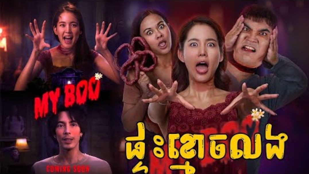 ផ្ទះខ្មោចលង