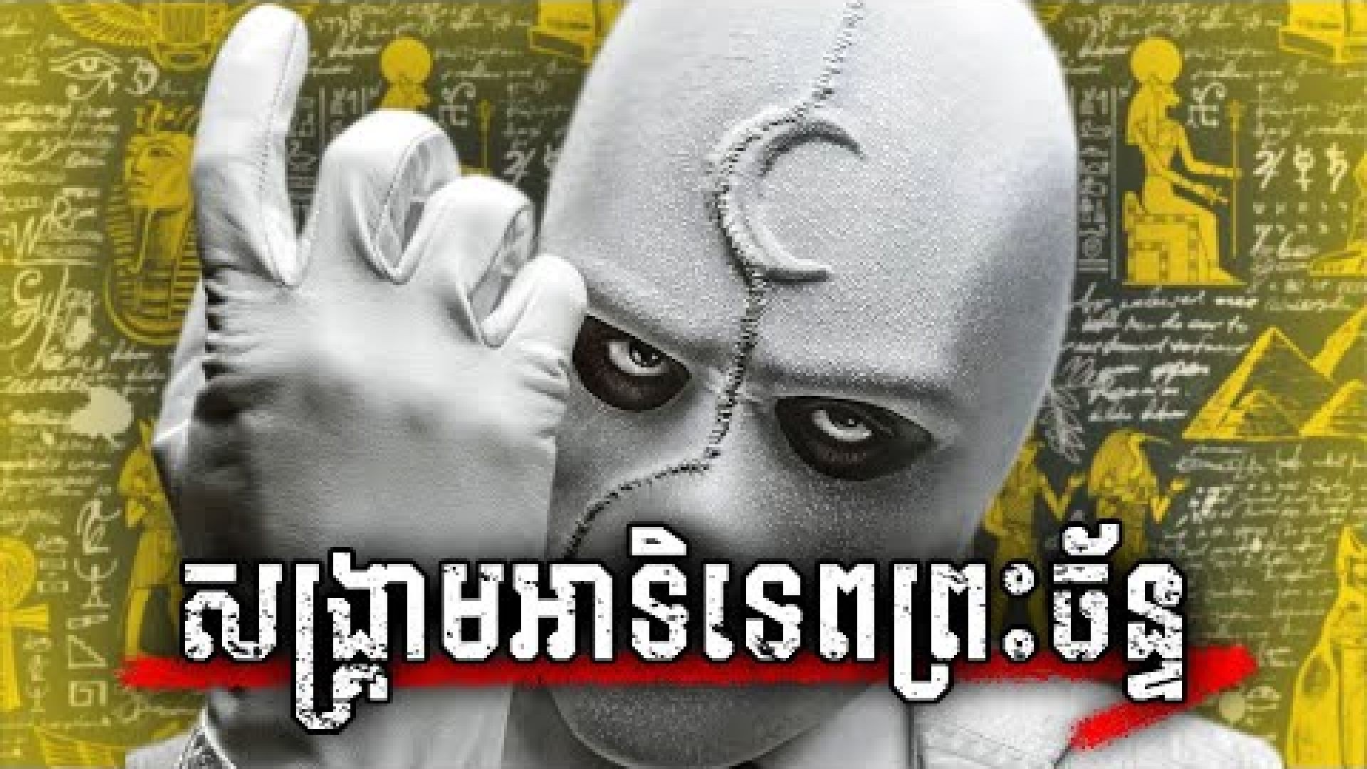 ⁣សង្គ្រាមអាទិទេព