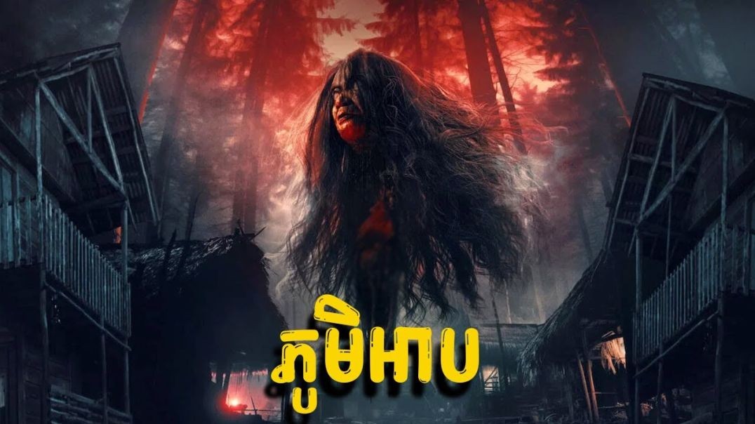 ភូមិអាប