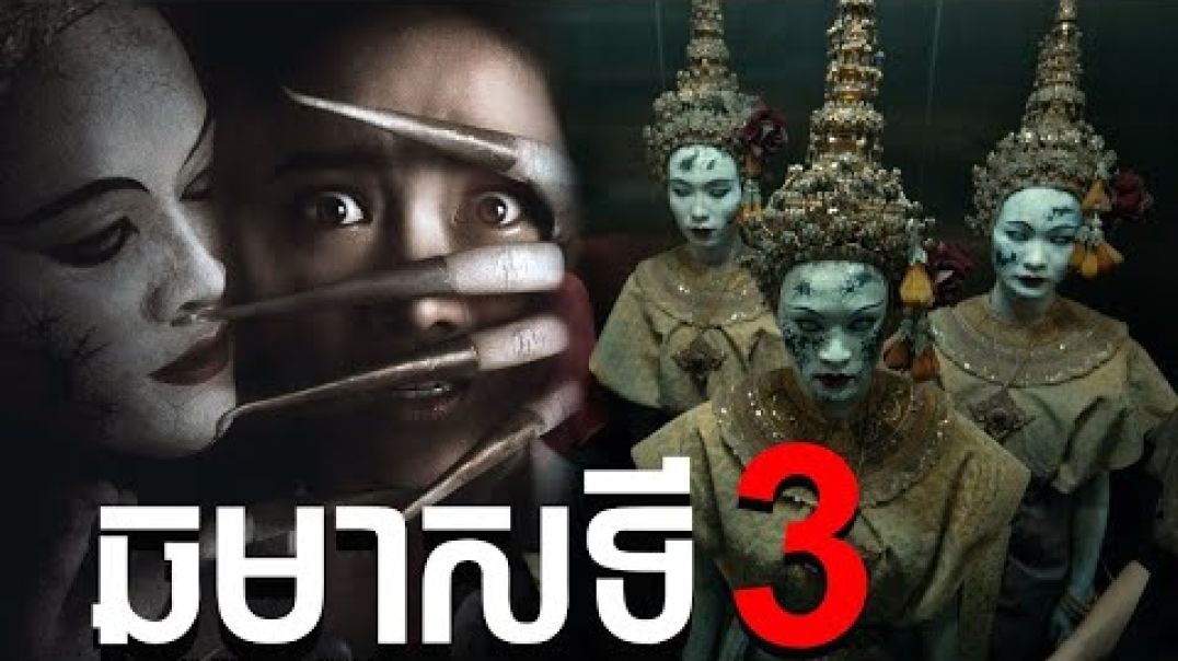 ⁣ឆមាសទី៣