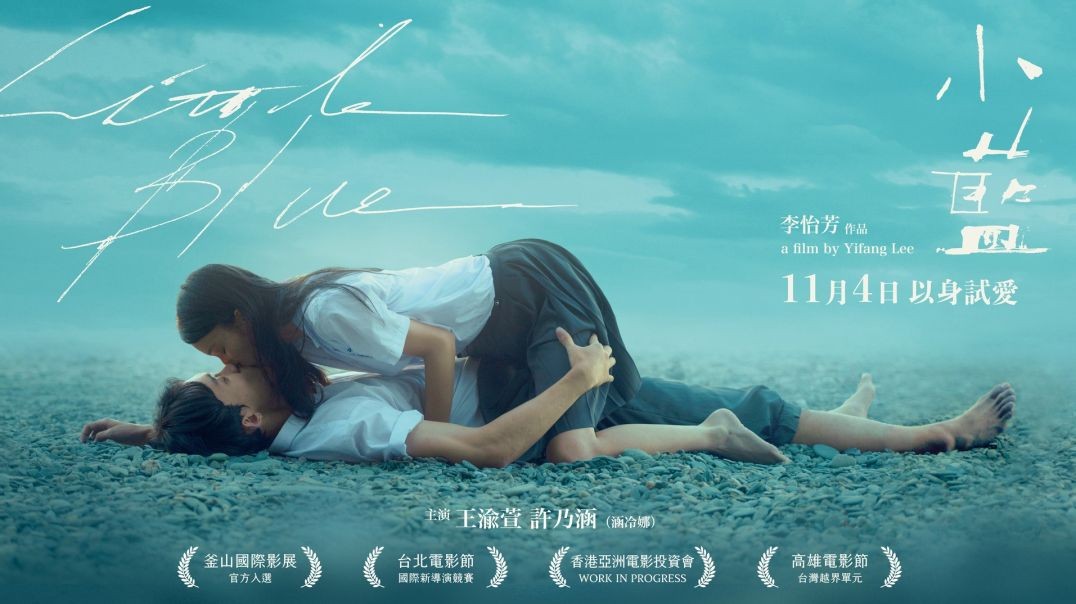 ភាពយន្តចិនរឿង Little Blue (2022)