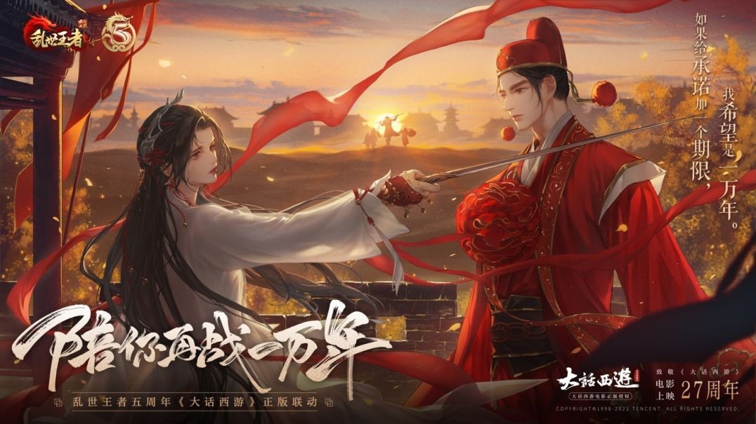 ភាពយន្តចិនរឿង A Chinese Odyssey 2022