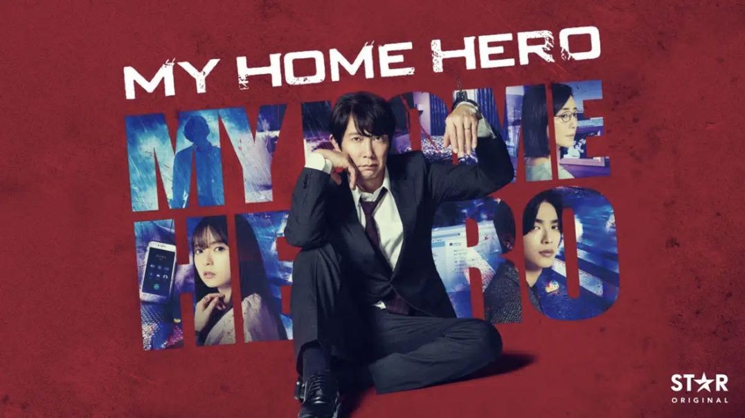 ⁣ភាពយន្តជប៉ុន My Home Hero (2024)