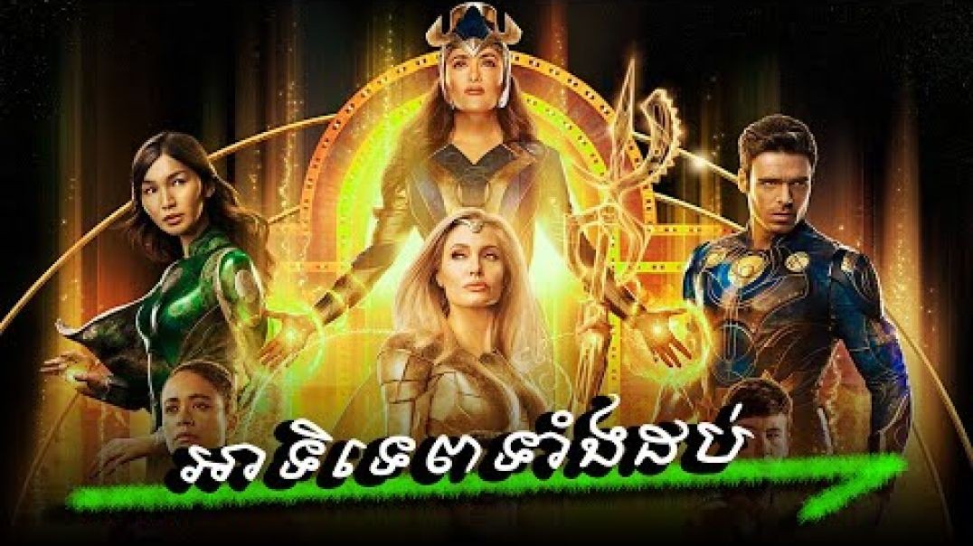 ⁣អាទិទេពទាំង 10