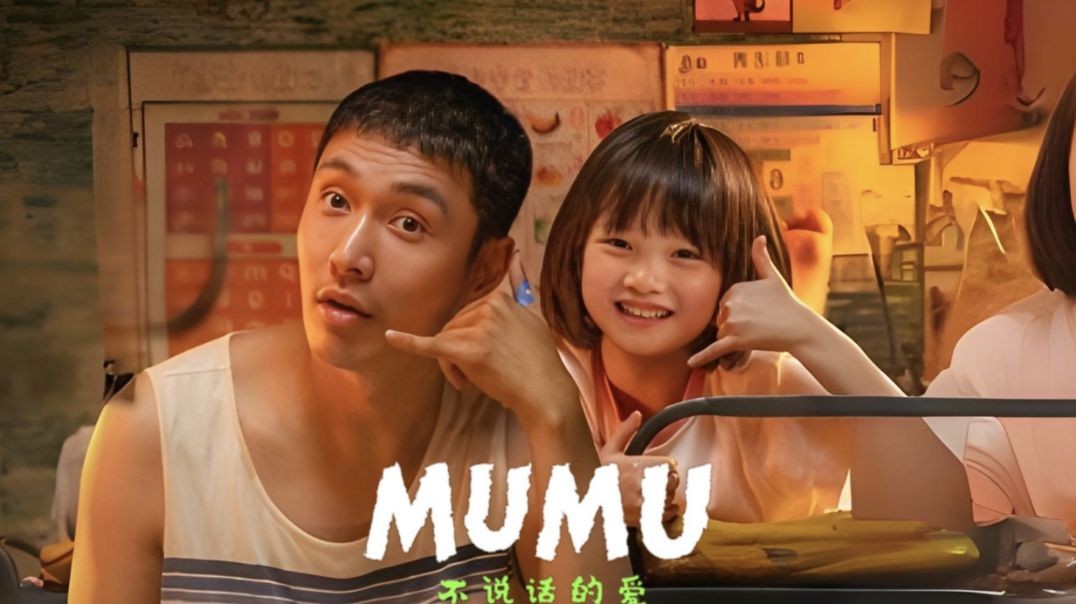 ⁣Mumu (2025)